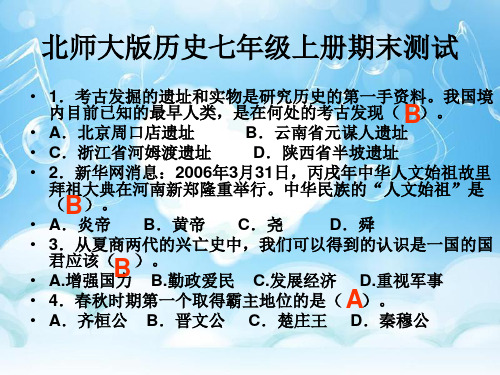 历史六年级下册期末试卷