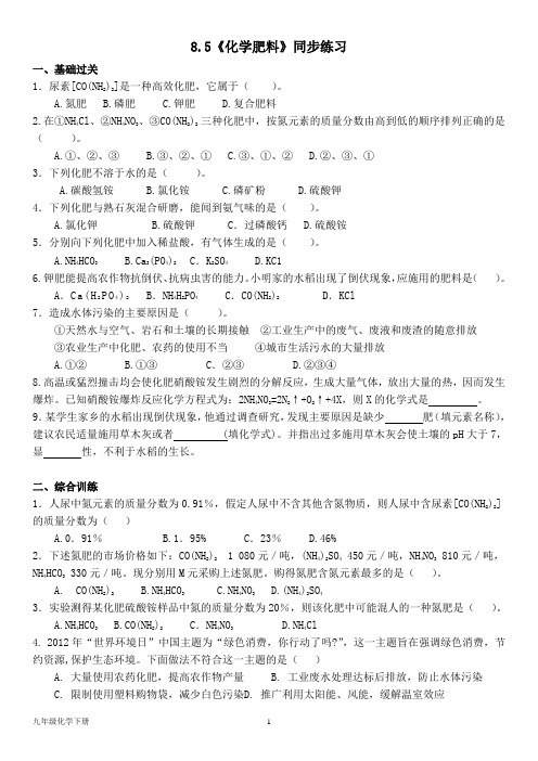 科粤版九年级化学下册--第八章8.5《化学肥料》同步练习(含答案)