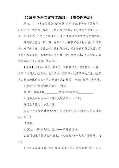 2016中考语文文言文练习:《陶公性检厉》