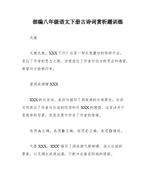 部编八年级语文下册古诗词赏析题训练