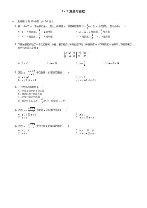 华师大版八年级数学下册：17.1  变量与函数 同步测试(PDF版,含答案)