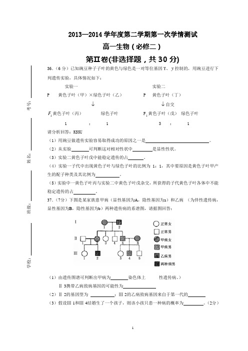 高中生物必修二减数分裂和遗传规律测试第二卷