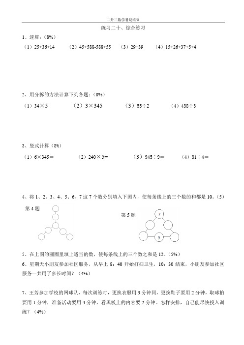 小学数学二年级升三年级综合练习