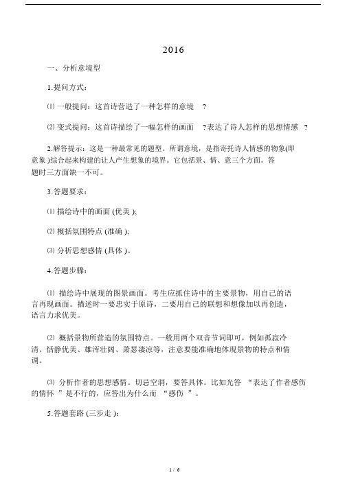 初中中考语文诗歌鉴赏各题型的答题技巧.docx