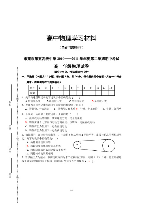 粤教版高中物理必修二第二学期期中考试.docx