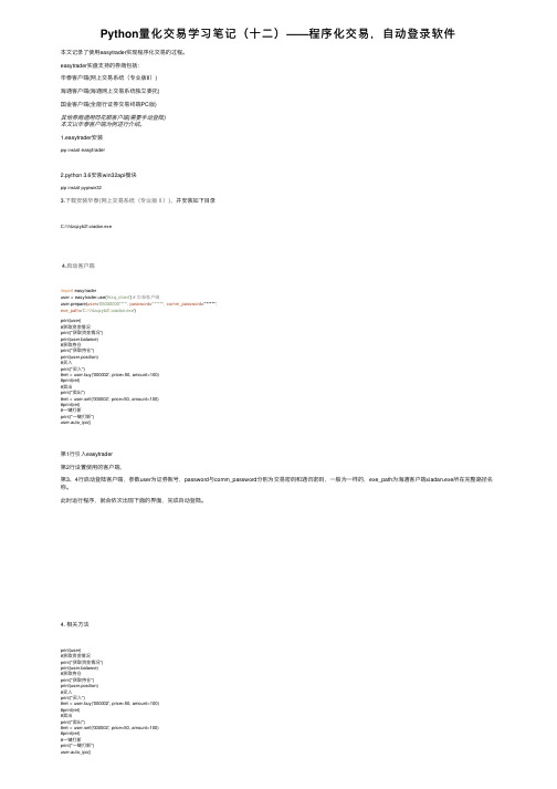 Python量化交易学习笔记（十二）——程序化交易，自动登录软件