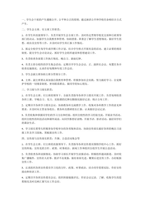 学生会干部职责