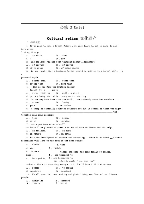人教版必修二Unit1《Culturalrelics》word同步练习7