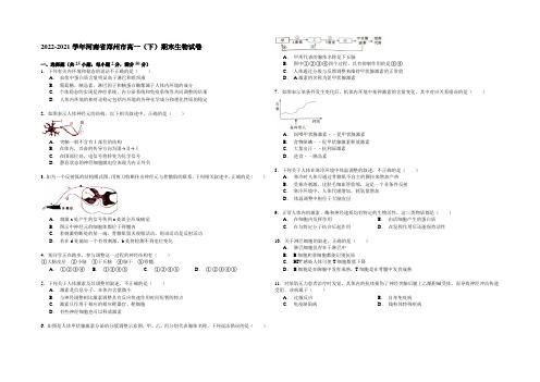 2020-2021学年河南省郑州市高一(下)期末生物试卷 Word版含解析