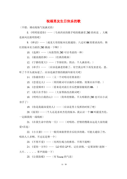 祝福男友生日快乐的歌