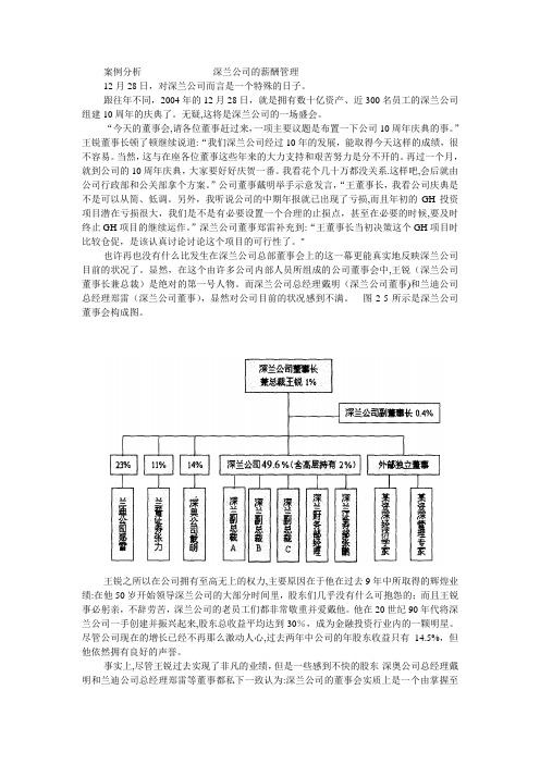 案例分析---------------深兰公司的薪酬管理