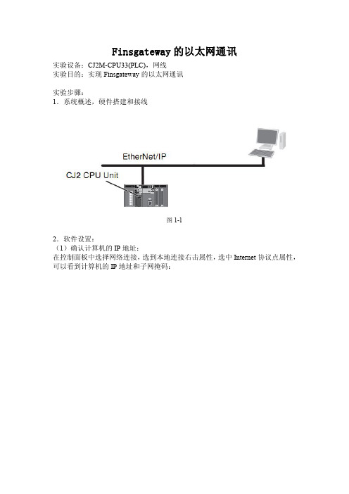 欧姆龙opc软件Finsgateway 的以太网通讯试验