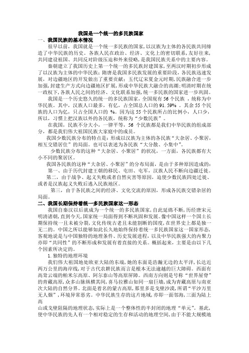 我国是一个统一的多民族国家