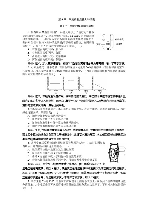 2012高考生物一轮复习基础测试题：必修1 第4章 第1节