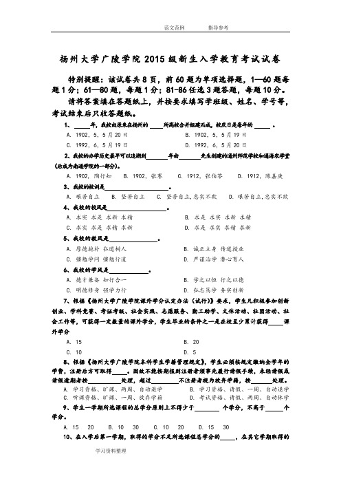 2015级新生入学教育考试试卷(2015.9.30)