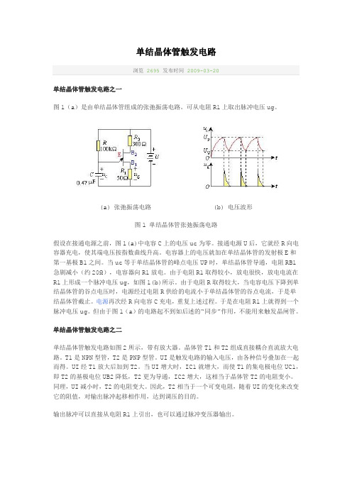 (完整版)单结晶体管触发电路(解析)