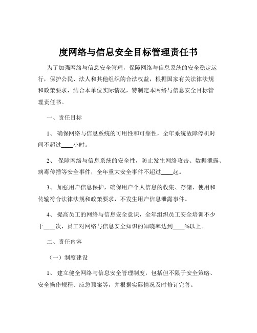 度网络与信息安全目标管理责任书