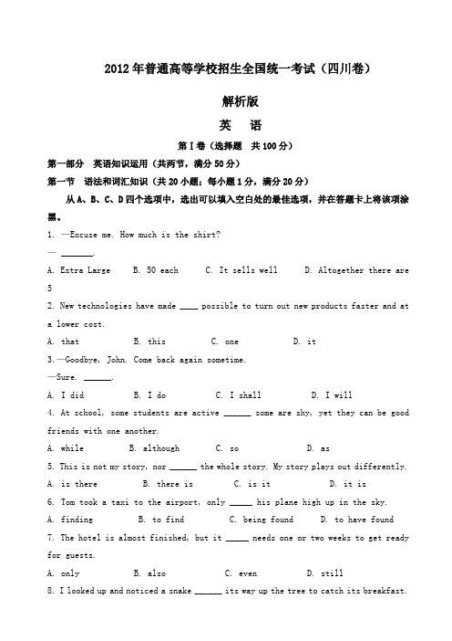 四川省高考英语试卷及答案解析