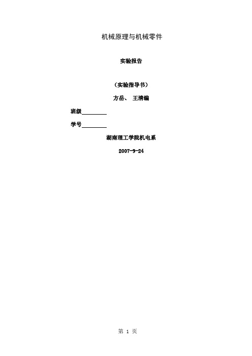 机械原理实验指导书-21页文档资料