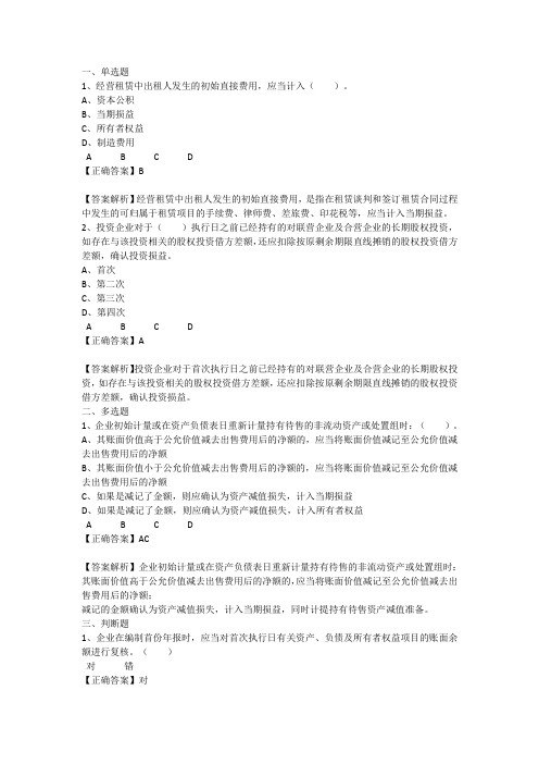 《企业会计准则解释第1号》应用讲解