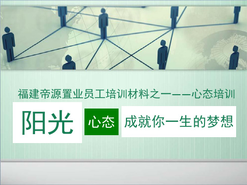 好心态成就你一生的梦想,心态决定命运,心态影响一生