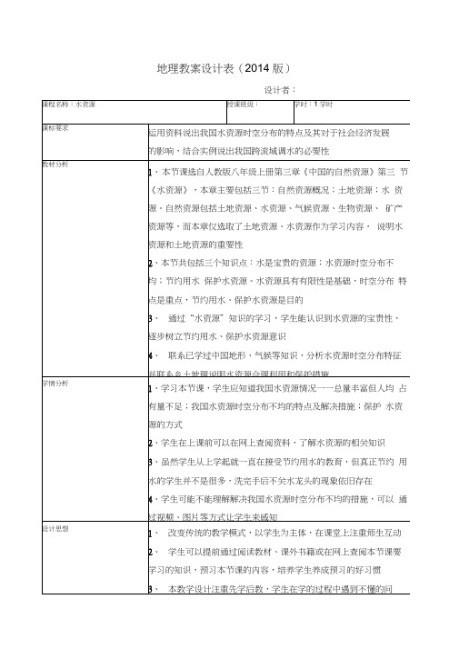 水资源分布不均教案