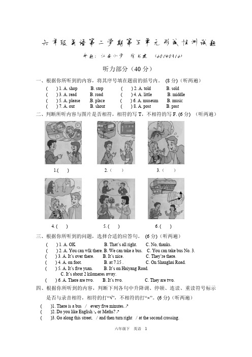 六年级牛津6B 泽林六年级英语第二学期第三单元试卷及答案