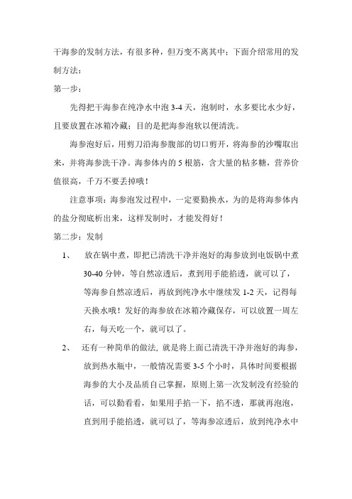 干海参的发制方法