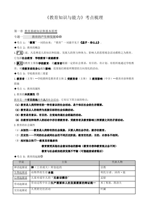 2018年中学教育知识与能力考点整理(完整版).doc