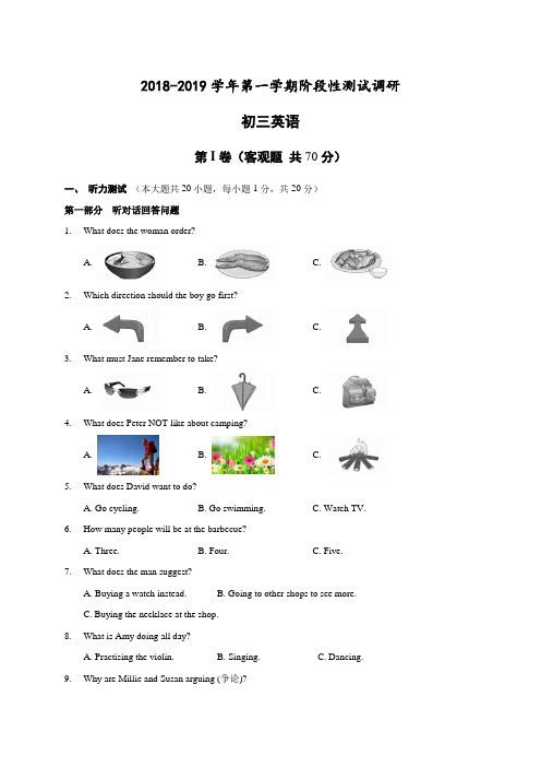 无锡市丁蜀学区2019届九年级12月阶段性测试调研英语试题含听力及答案