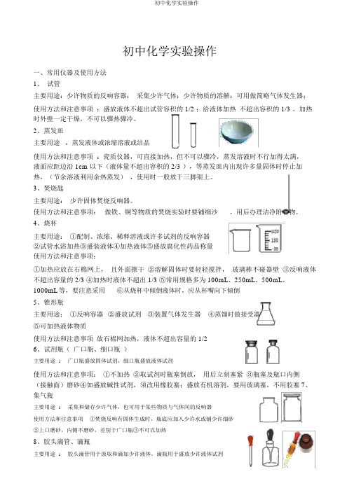 初中化学实验操作