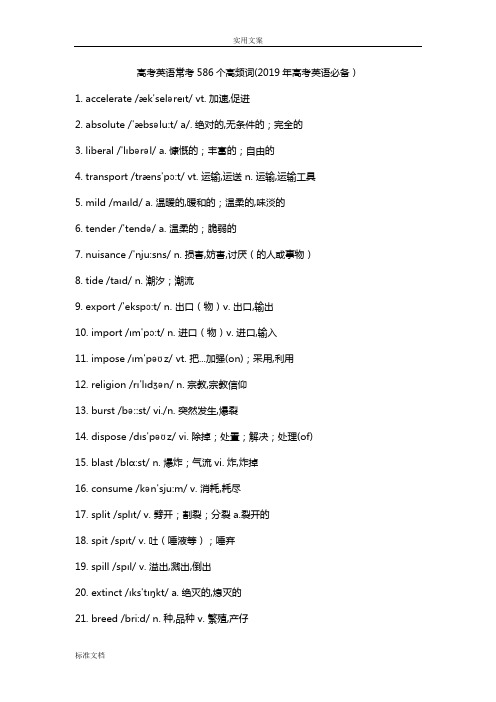 高考英语常考586个高频词(2019年高考英语必备)