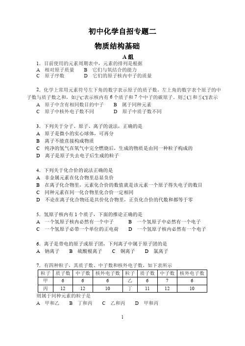 上海初中化学自招专题二(附答案)