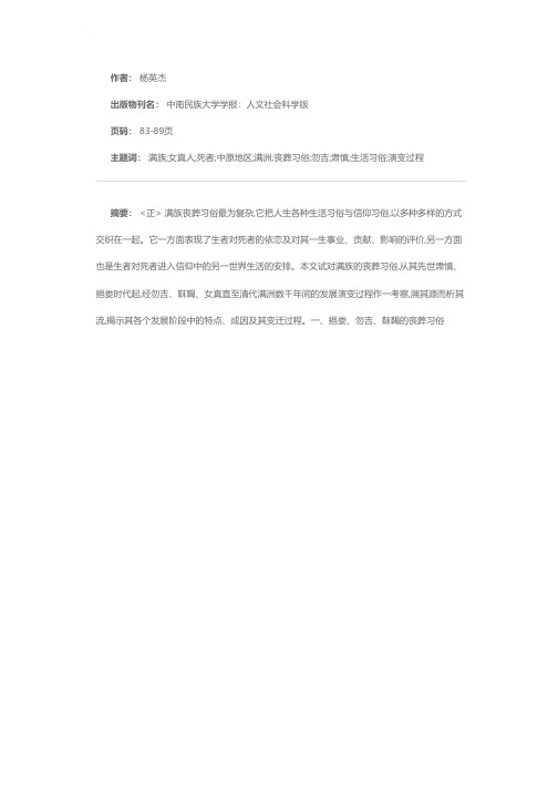 满族丧葬习俗源流述略