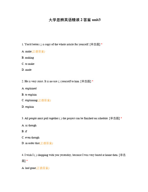 大学思辨英语精读2答案unit3