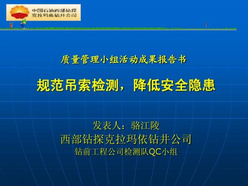 规范吊索检测,降低安全隐患