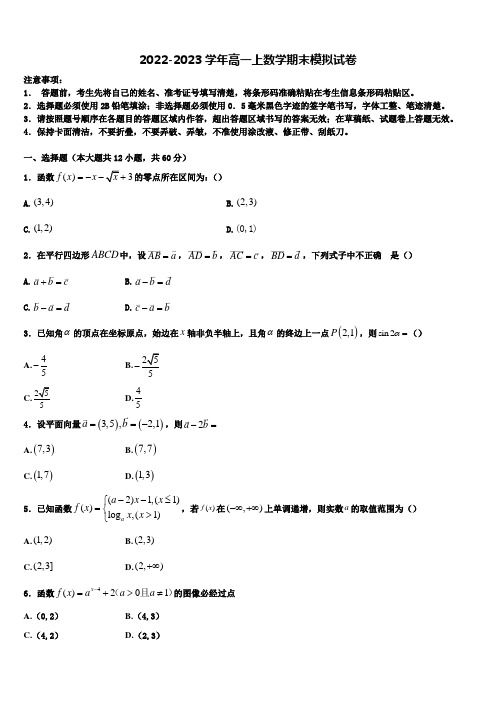 2023届福建省泉州市南安第一中学高一上数学期末达标检测试题含解析