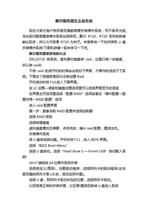 戴尔服务器怎么装系统