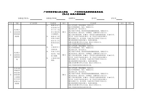 电工技能比赛实操题