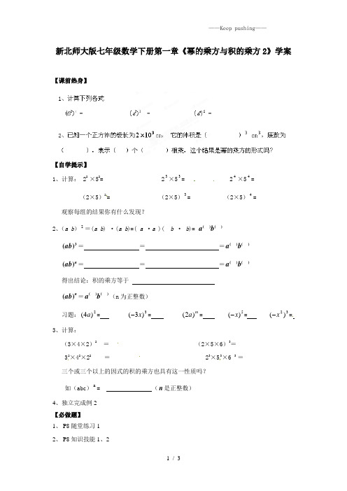 2023年北师大版七年级数学下册第一章《幂的乘方与积的乘方2》学案