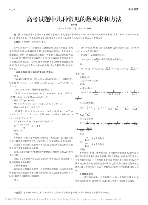 高考试题中几种常见的数列求和方法