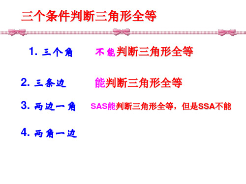 三角形全等的判定(ASA、AAS)