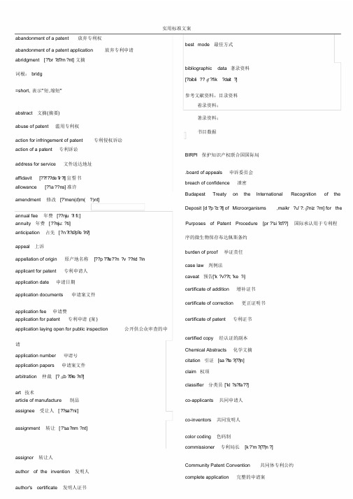 知识产权的英语词汇