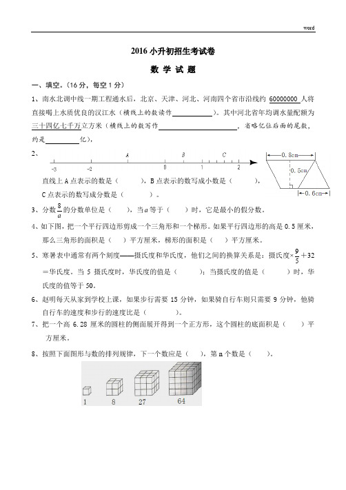 2017年小升初考试数学试卷及答案