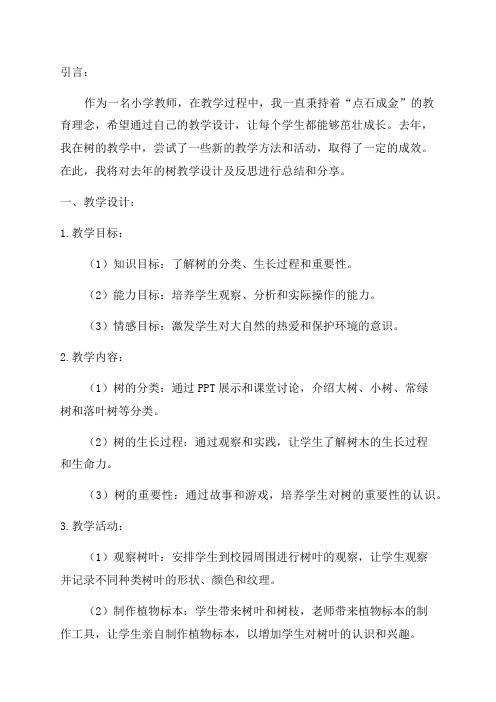 关于去年的树教学设计及反思