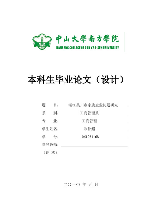 论文格式范本