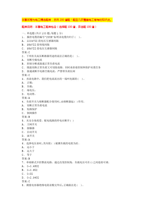 电工证模拟考试电工考试模拟100题及答案