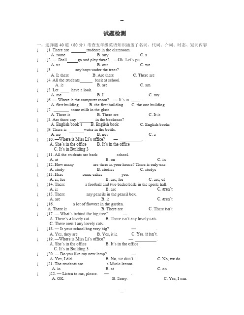 小学五年级英语选择题专项练习