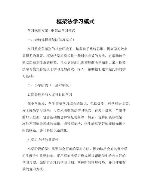 框架法学习模式