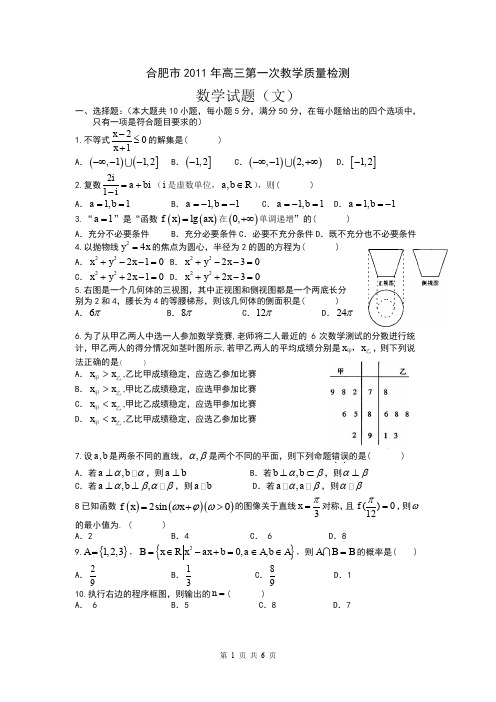 马井堂合肥市2011年高三第一次教学质量检测